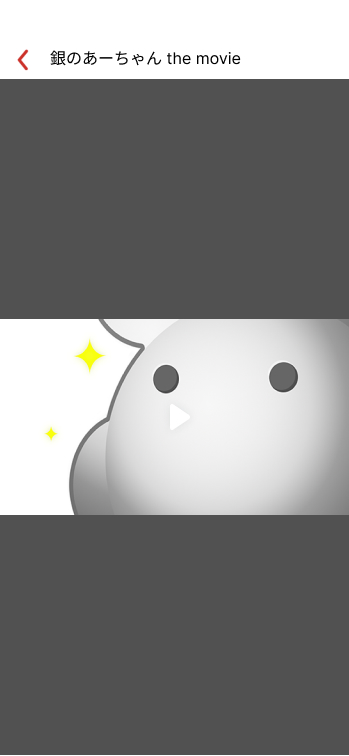 app_limited_movie.jpg