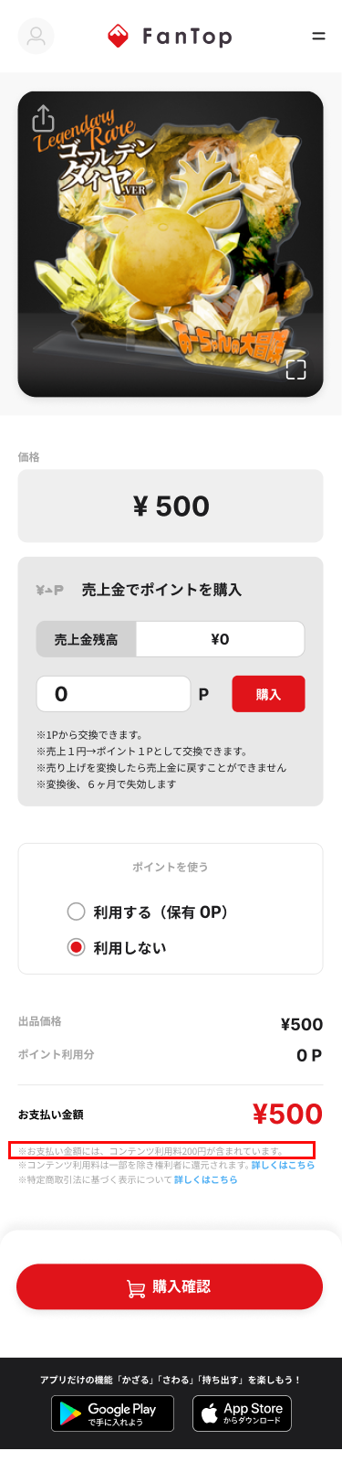 Marketplace_Buy_ContentsFee_Sample3.png
