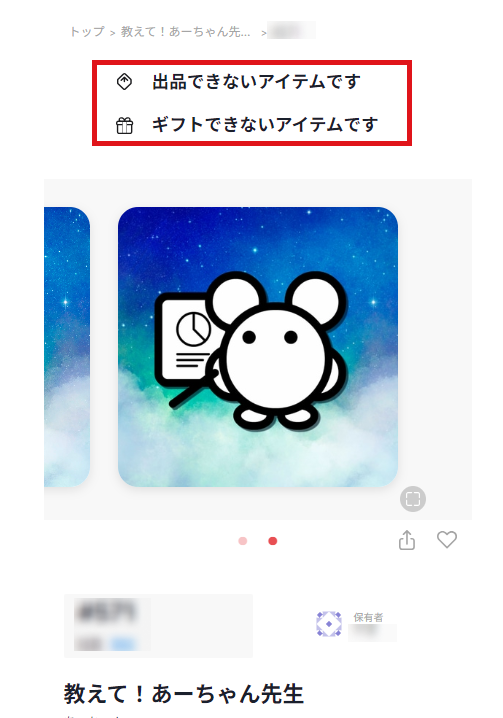 item_TransferRestriction_01.png