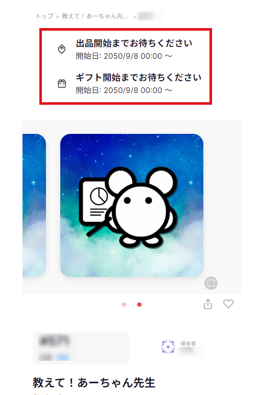 item_TransferRestriction_02.png