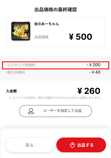 Marketplace_Exhibit_ContentsFee_Sample3.png