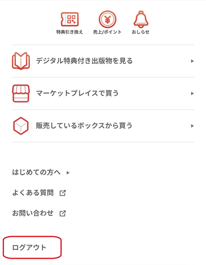 ログアウト箇所スクショ.jpg