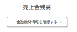金融機関情報変更ボタン.png