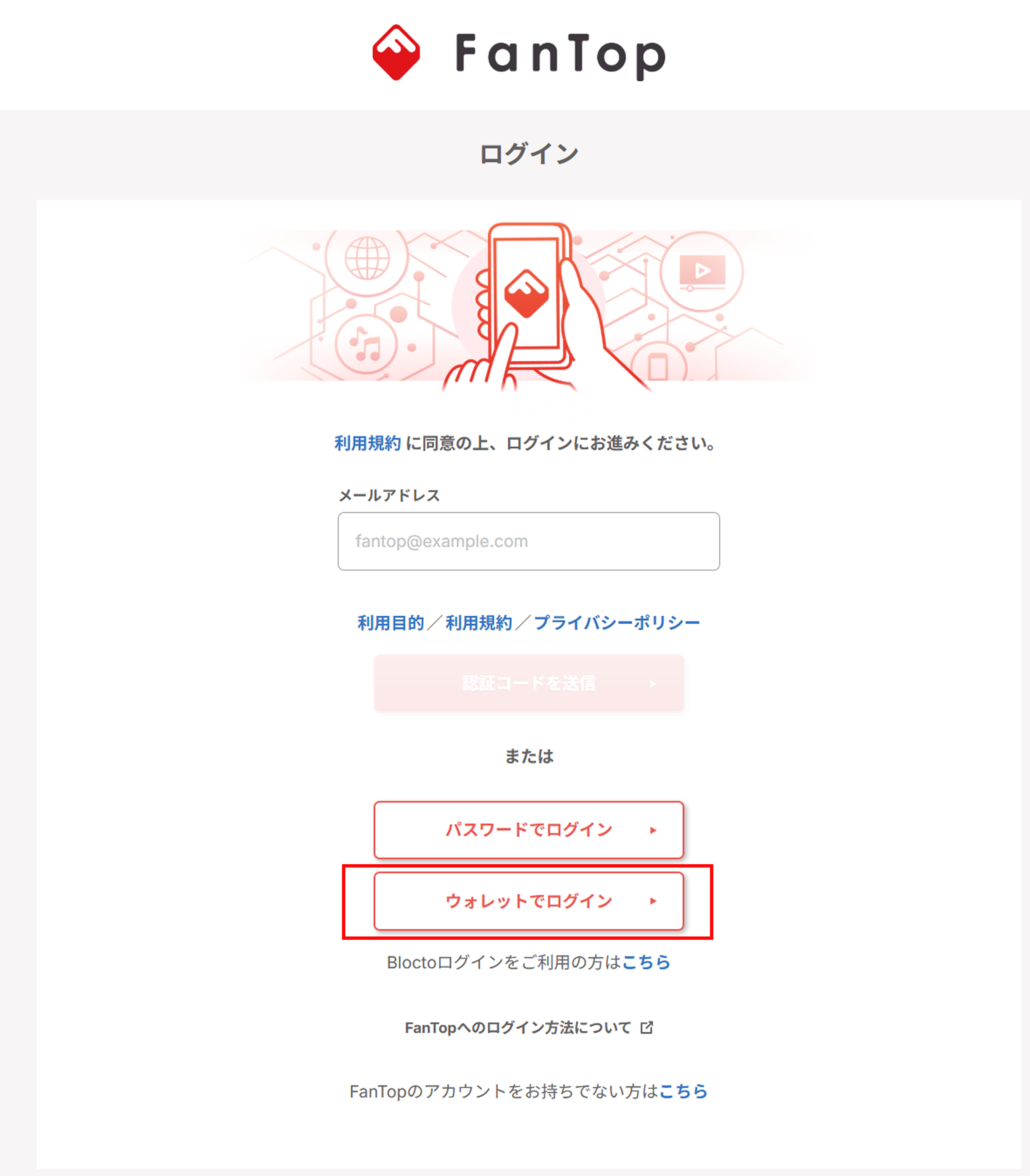 ウェブ　ウォレットでログインPC.png