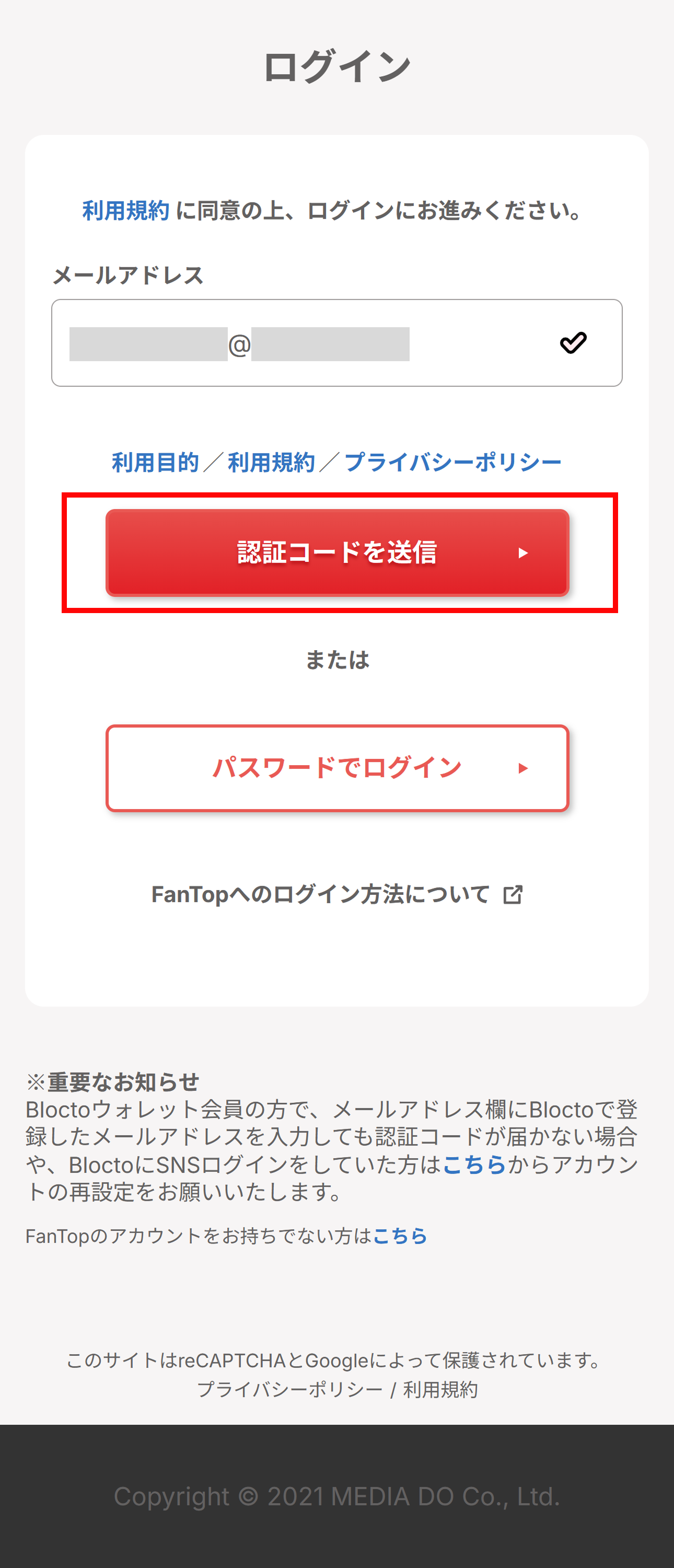 FanTopアプリでのログイン方法について – ヘルプセンター