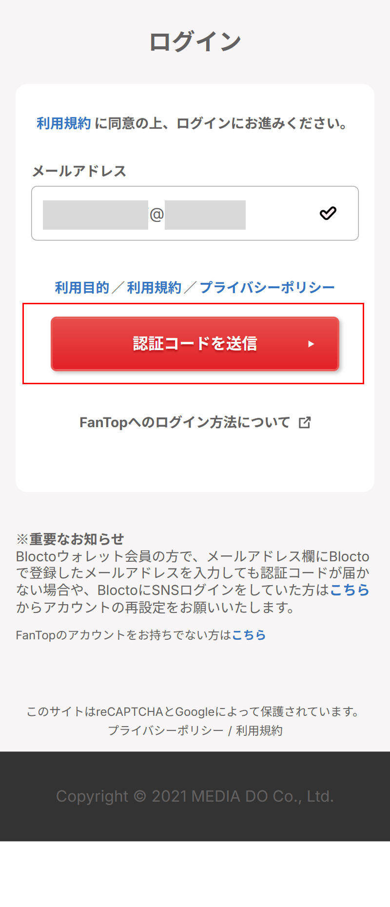 アプリログイン_パスワードログイン廃止_メアド入力.png