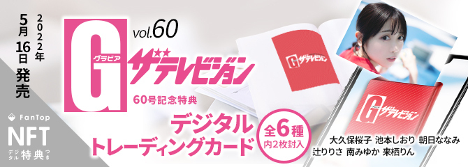 グラビアザテレビジョン.jpg