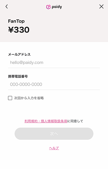 paidy01.png